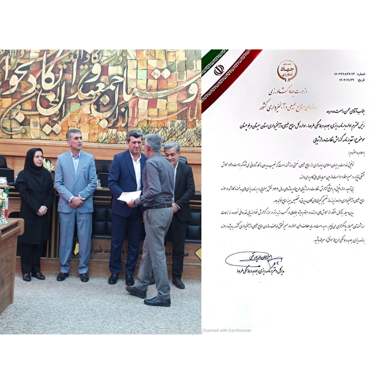 کسب رتبه برتر توسط اداره برنامه ریزی، بودجه و هماهنگی طرحهای اداره کل منابع طبیعی و آبخیزداری استان سیستان و بلوچستان 